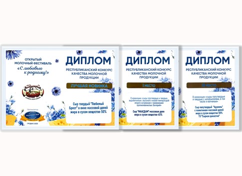 Кобрынскія сыры-пераможцы фестывалю»З любоўю да роднага"!