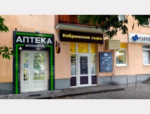 Фірмовая крама "Кобрынскія сыры"